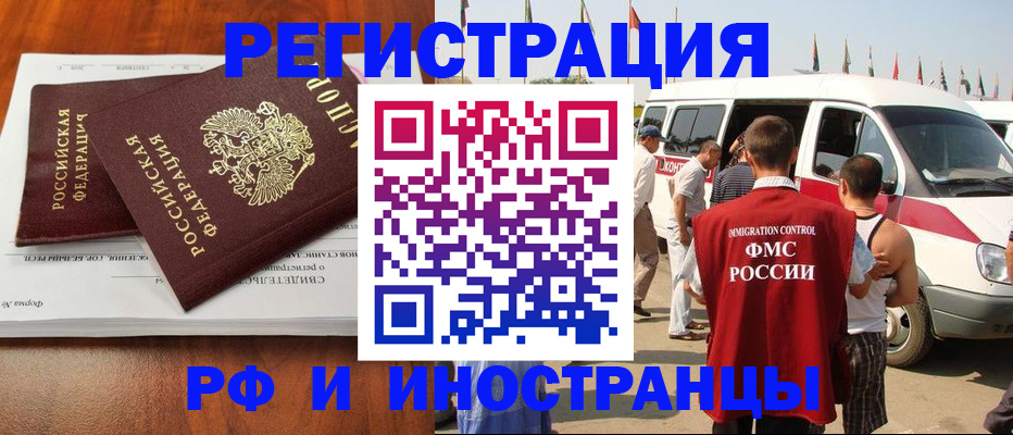 миграционный учет в Скопине