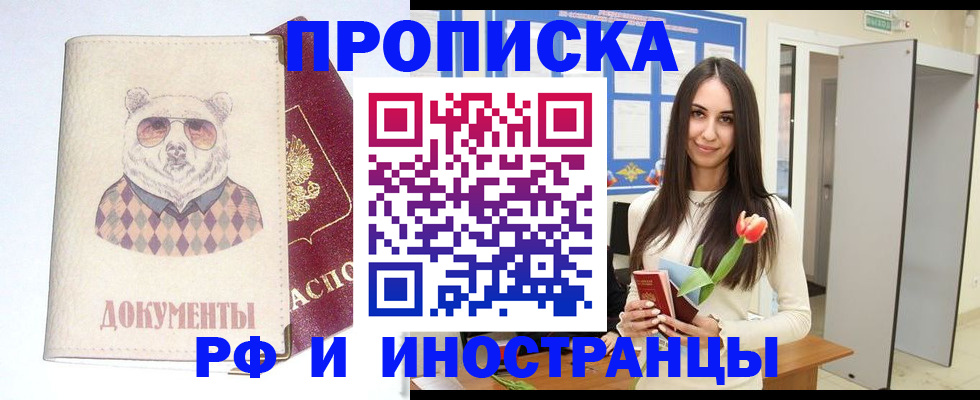 прописка для кредита в Скопине