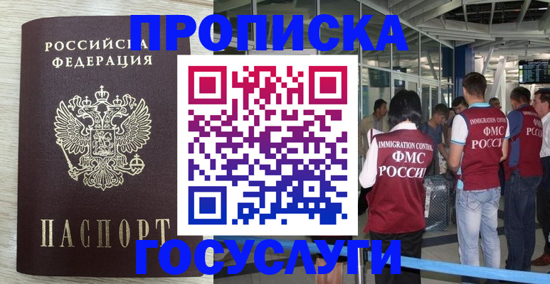 миграционный учет в Скопине