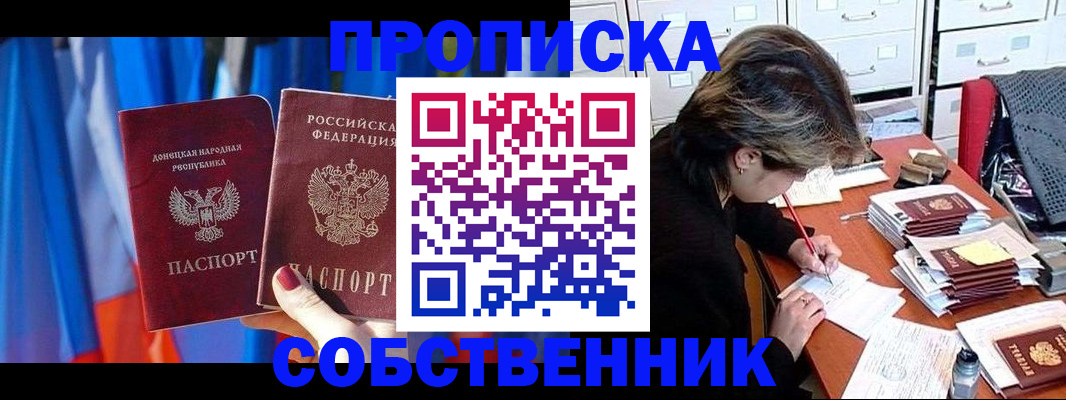 временная регистрация собственник в Скопине