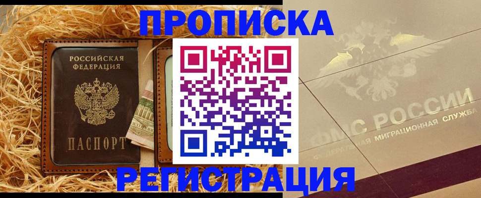 прописка ребенка в Скопине